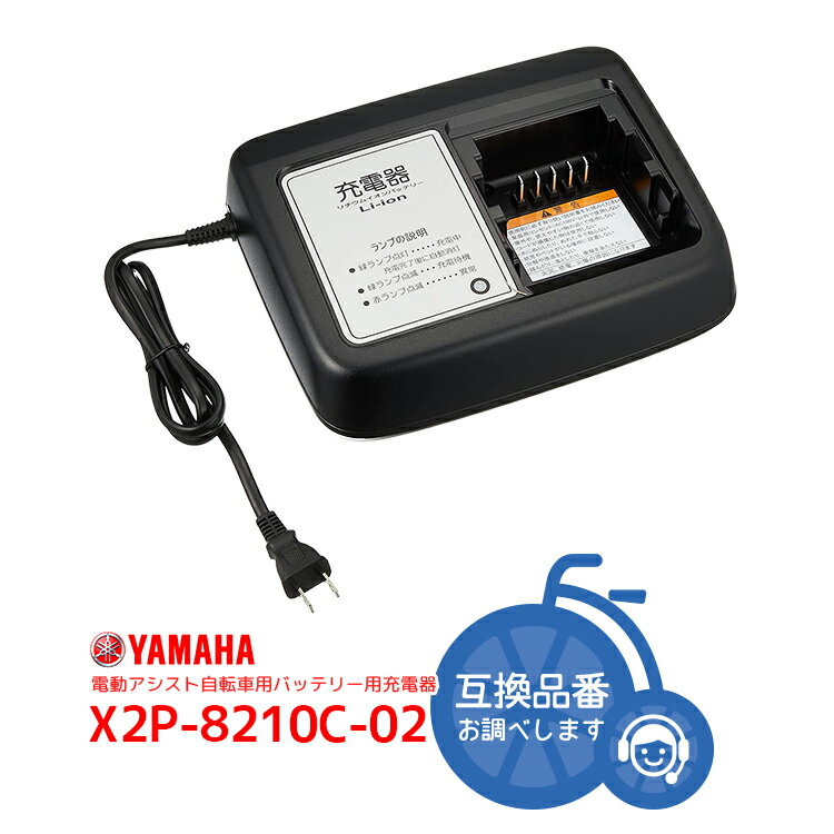 楽天市場】ヤマハ pas 充電器の通販