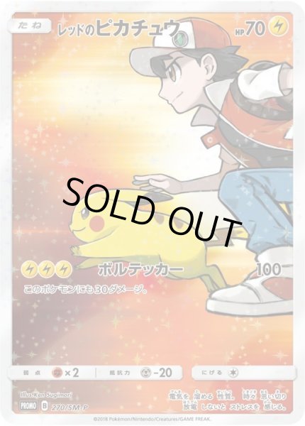 レッドのピカチュウ【P】{270/SM-P}