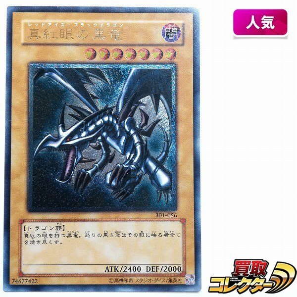 Yahoo!オークション -「真紅眼の黒竜 301-056 アルティメット」(遊戯王