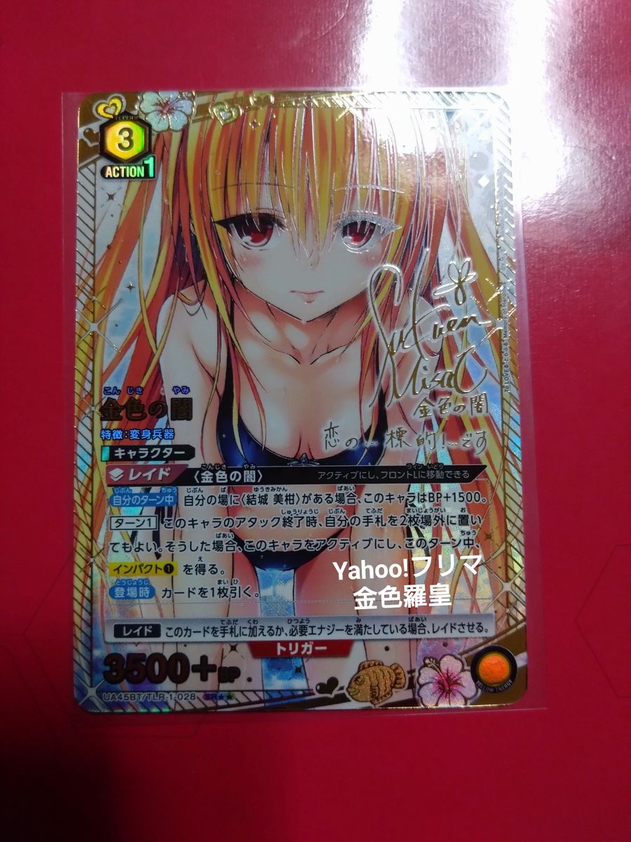 ユニオンアリーナ ToLOVEる 金色の闇 SR パラレル｜Yahoo!フリマ（旧