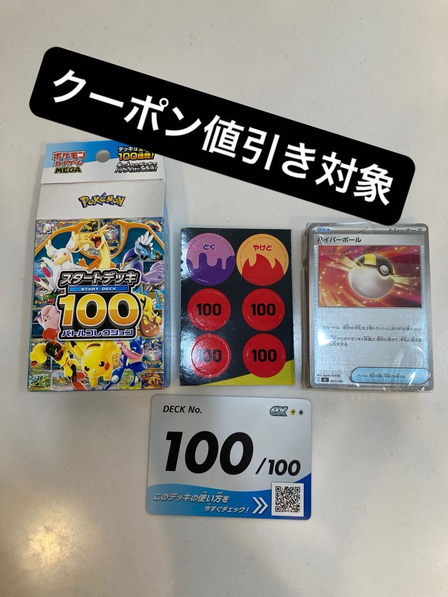 ポケモンカード スタートデッキ100 No100 100番 全ミラー仕様 MEGA
