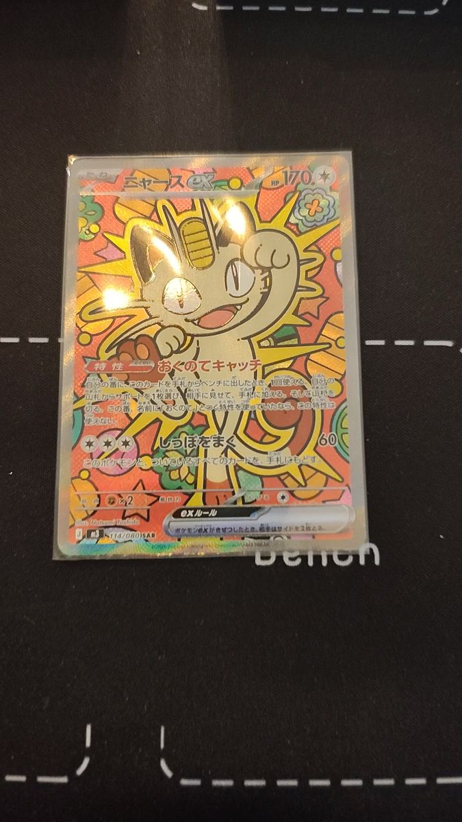 ポケモンカード ニャース 中国限定 宝石包vol 3｜Yahoo!フリマ（旧