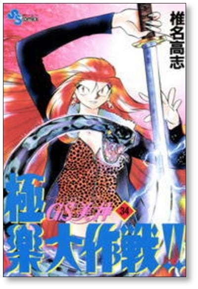 GS美神 極楽大作戦 椎名高志 [1-39巻 漫画全巻セット/完結] ゴースト