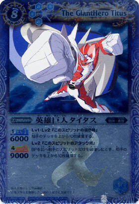 英雄巨人タイタス(BS03-X12) | X | ドラゴンスター | バトルスピリッツ