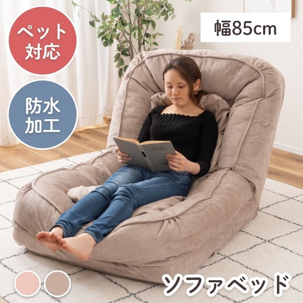 ソファベッド ペット対応 幅85cm 14段階リクライニング 東谷(ふわふわ