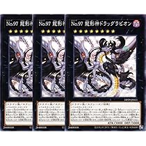 Amazon.co.jp: 遊戯王 RC04-JP040 No.100 ヌメロン・ドラゴン