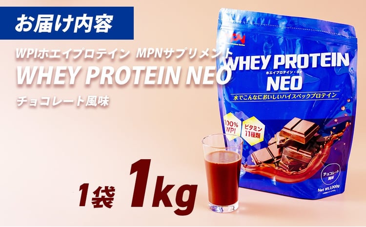 WPI ホエイ プロテイン MPN サプリメント WHEY PROTEIN NEO