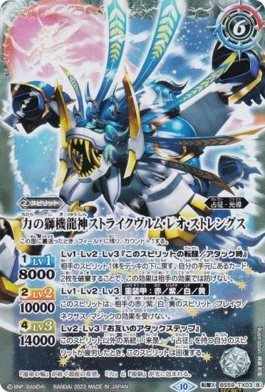 SECRET】バトルスピリッツ BSC41/BS59-TX03 スティールムーン