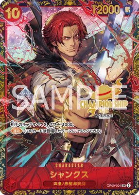 OP09-004 シャンクス SR【チャンピオンシップ25-26 Season 1