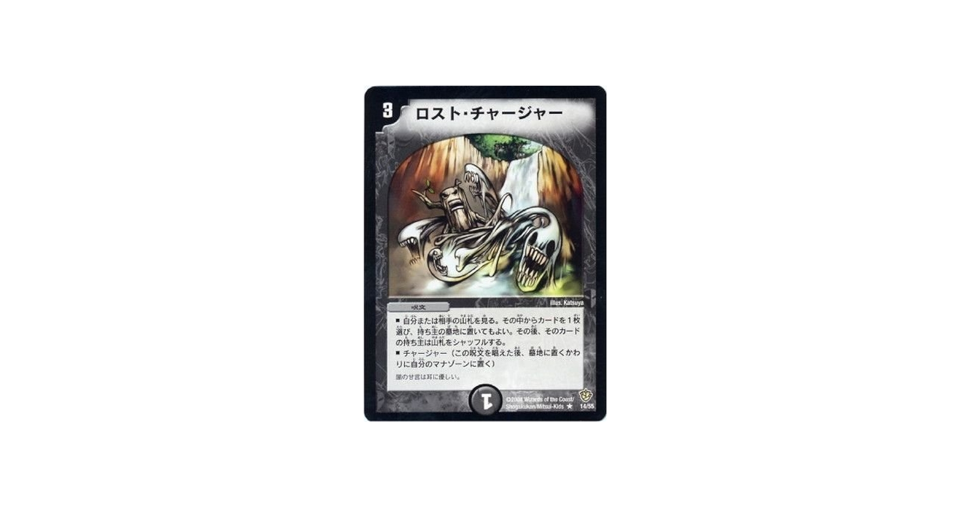 Amazon.co.jp: 【シングルカード】DM09)ロスト・チャージャー/闇/R/14