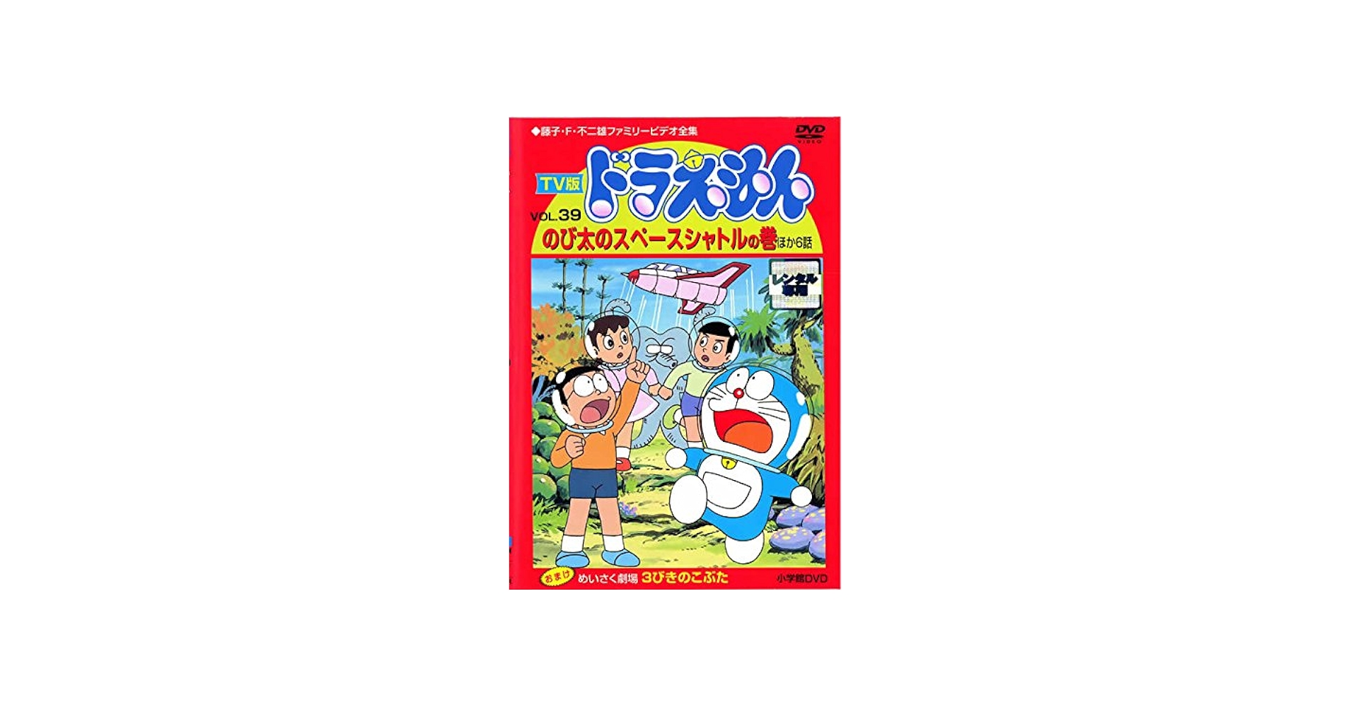 Amazon.co.jp: TV版 ドラえもん Vol.39 [レンタル落ち]: ミュージック