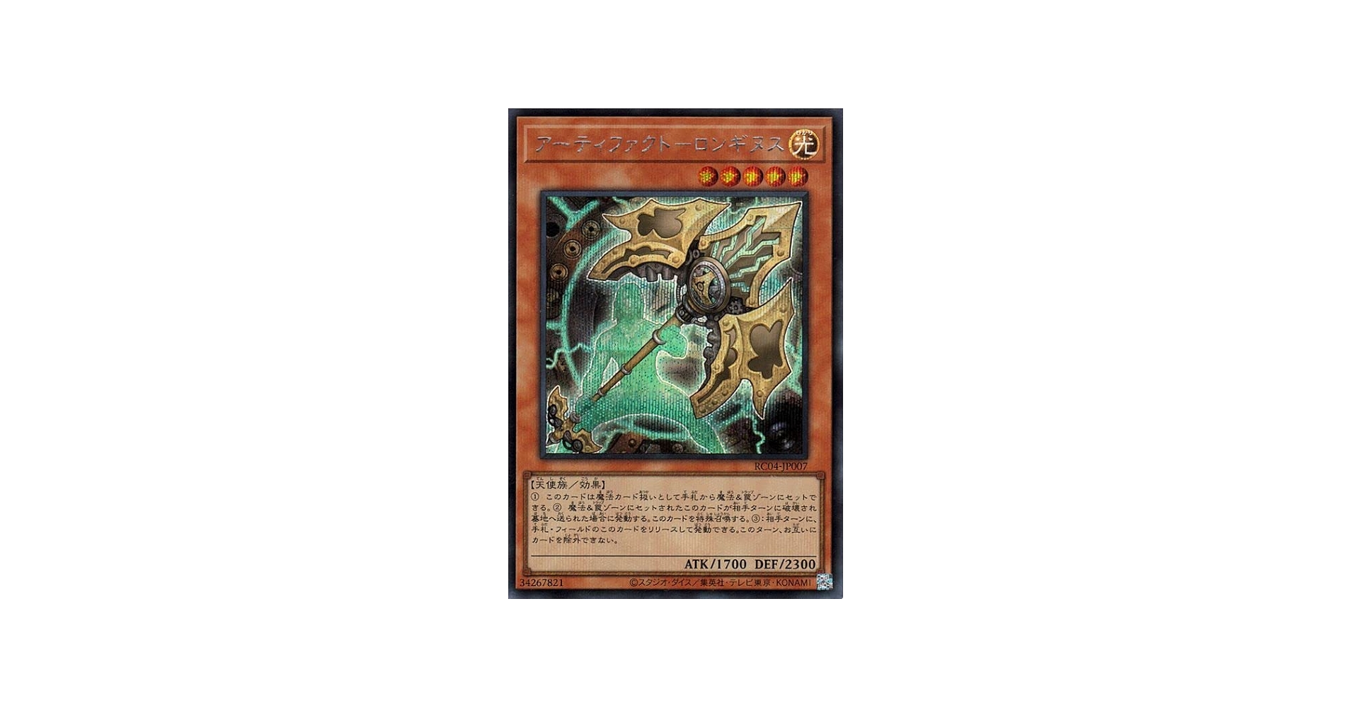 Amazon.co.jp: 遊戯王カード アーティファクト－ロンギヌス