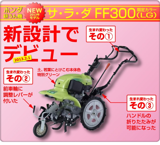 ホンダ（HONDA） 耕運機 サラダ FF300L : プラウ Yahoo!店 - 通販