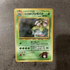 エリカのフシギバナ ☆ ジム拡張第2弾 闇からの挑戦 - メルカリ