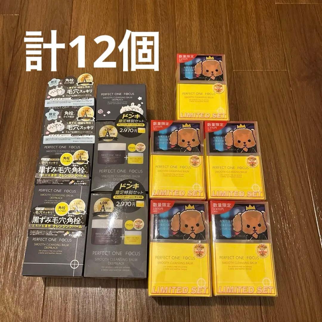 PERFECT ONE FOCUS 限定セットクレンジングバーム×12まとめ売り 楽天市場】【公式】パーフェクトワンフォーカス クレンジングバーム