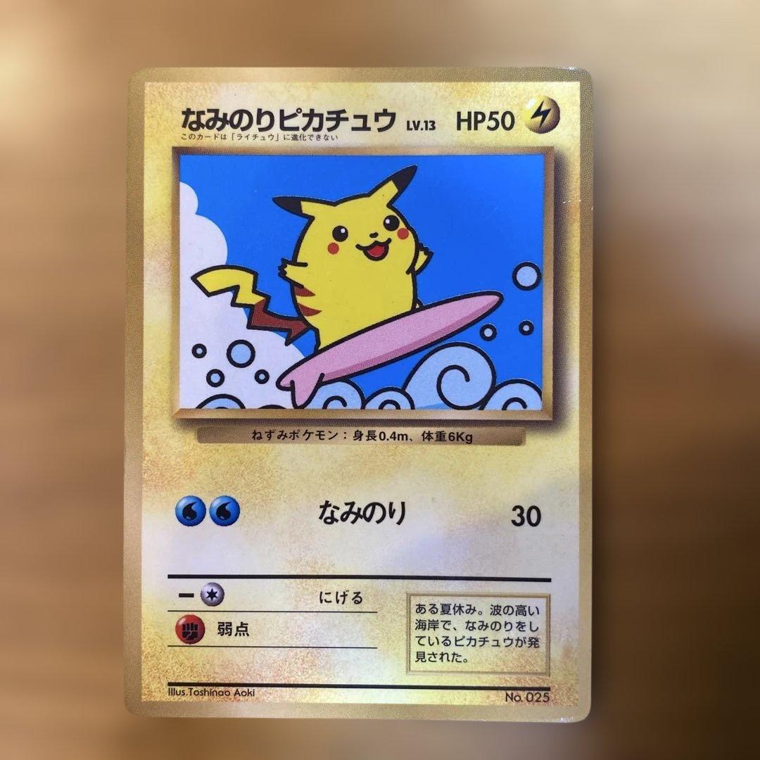 なみのりピカチュウ ポケモンカード なみのりピカチュウV＆なみのりピカチュウVMAXセット