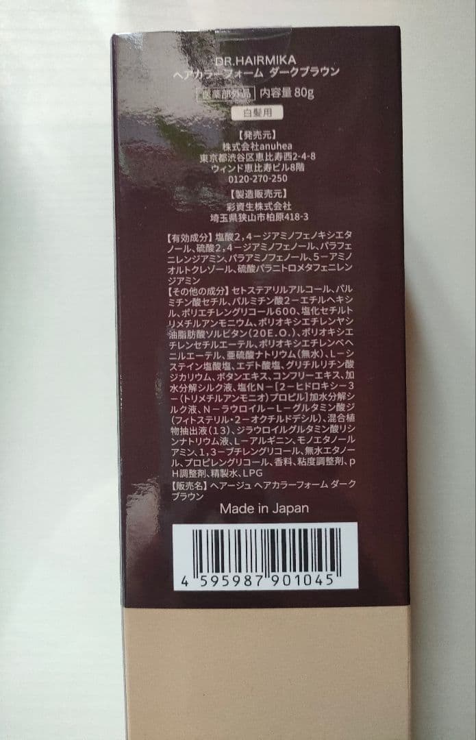 ドクターヘアミカ ヘアカラー フォーム ダークブラウン4個セット 未
