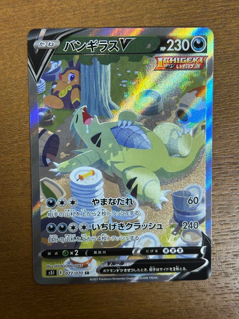 h*a様 バンギラスV SR S5I 一撃マスター 077/070 ポケカ】バンギラスV(SA)【SR】S5I 077/070ポケモンカードゲーム